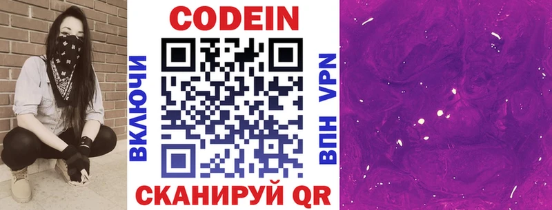 нарко площадка как зайти  Чулым  Кодеин напиток Lean (лин) 